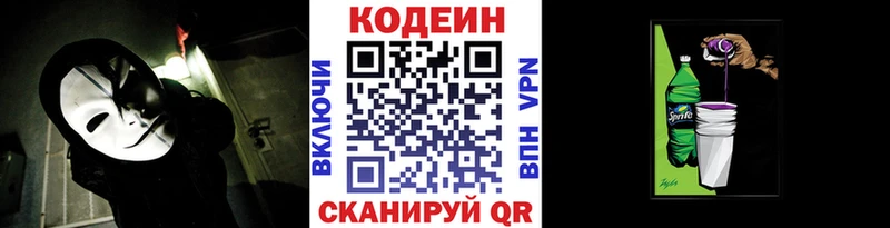 Кодеиновый сироп Lean напиток Lean (лин)  Котово 
